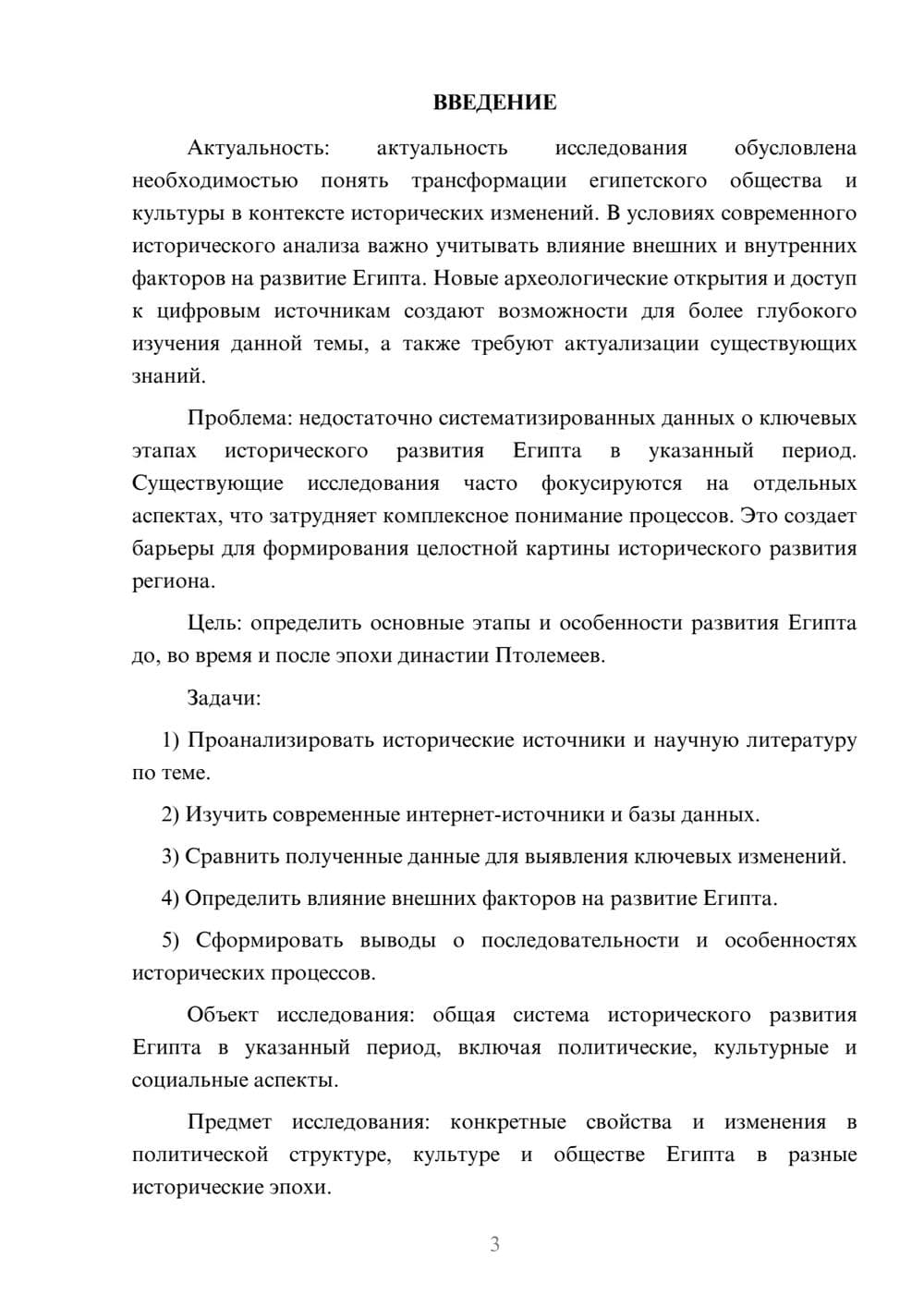Предпросмотр курсовой работы 3