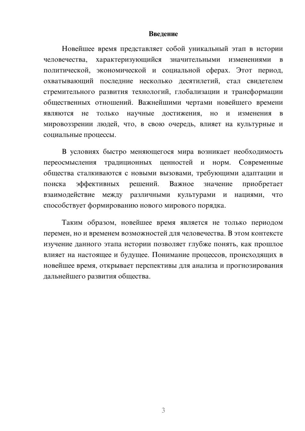 Предпросмотр реферата 3