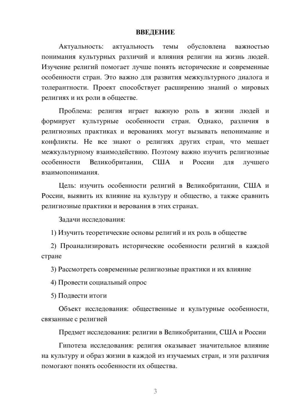 Предпросмотр проекта 3