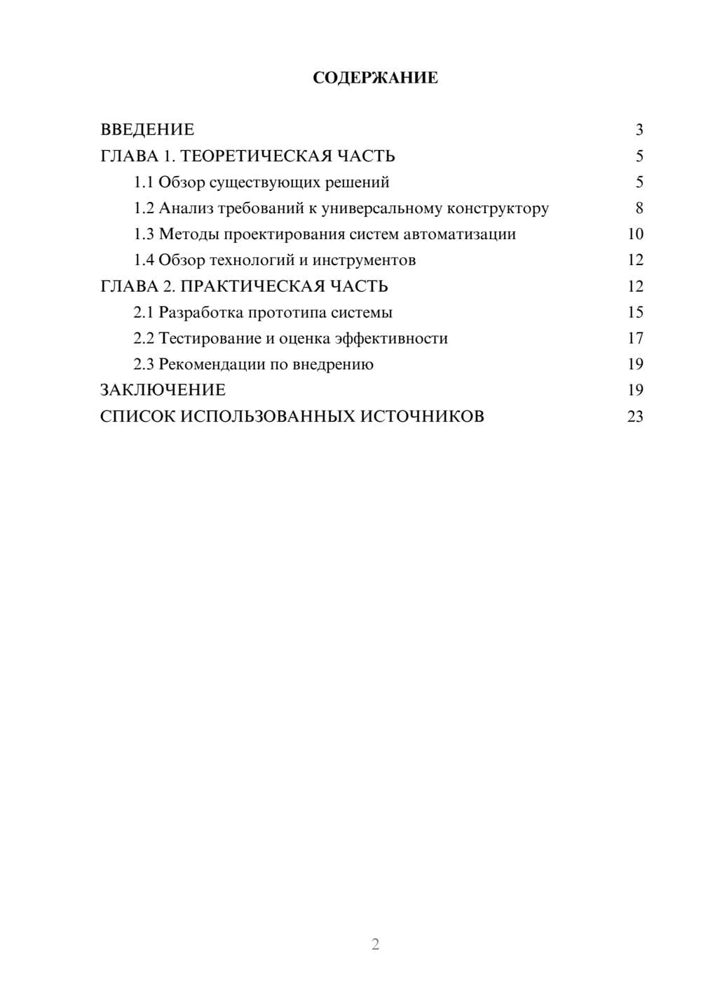 Предпросмотр курсовой работы 2