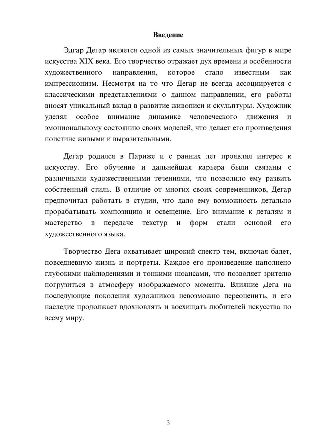 Предпросмотр реферата 3