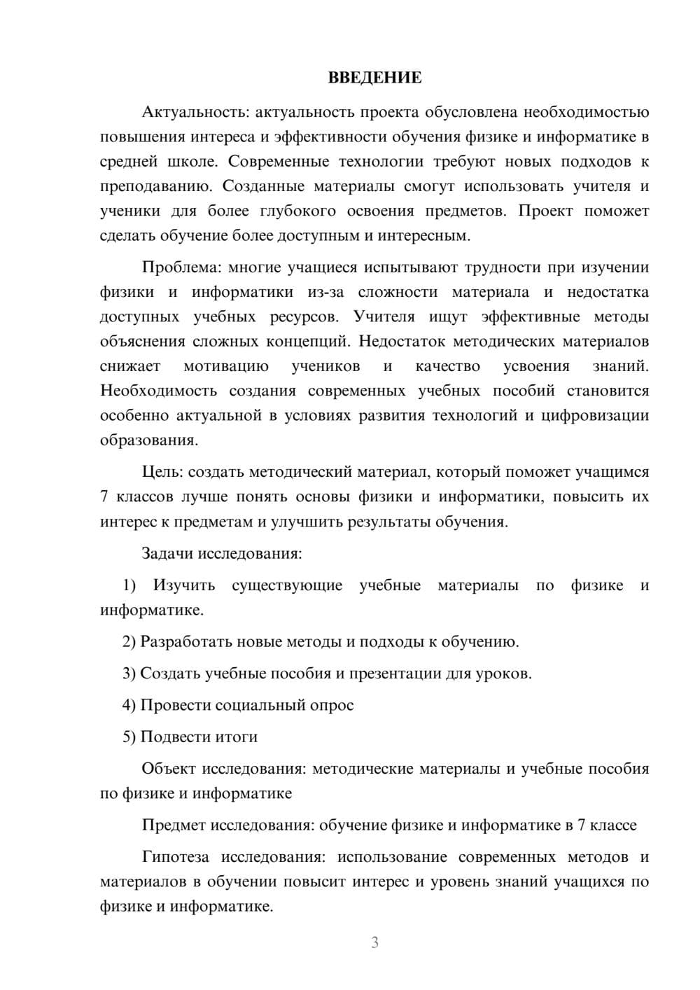 Предпросмотр проекта 3