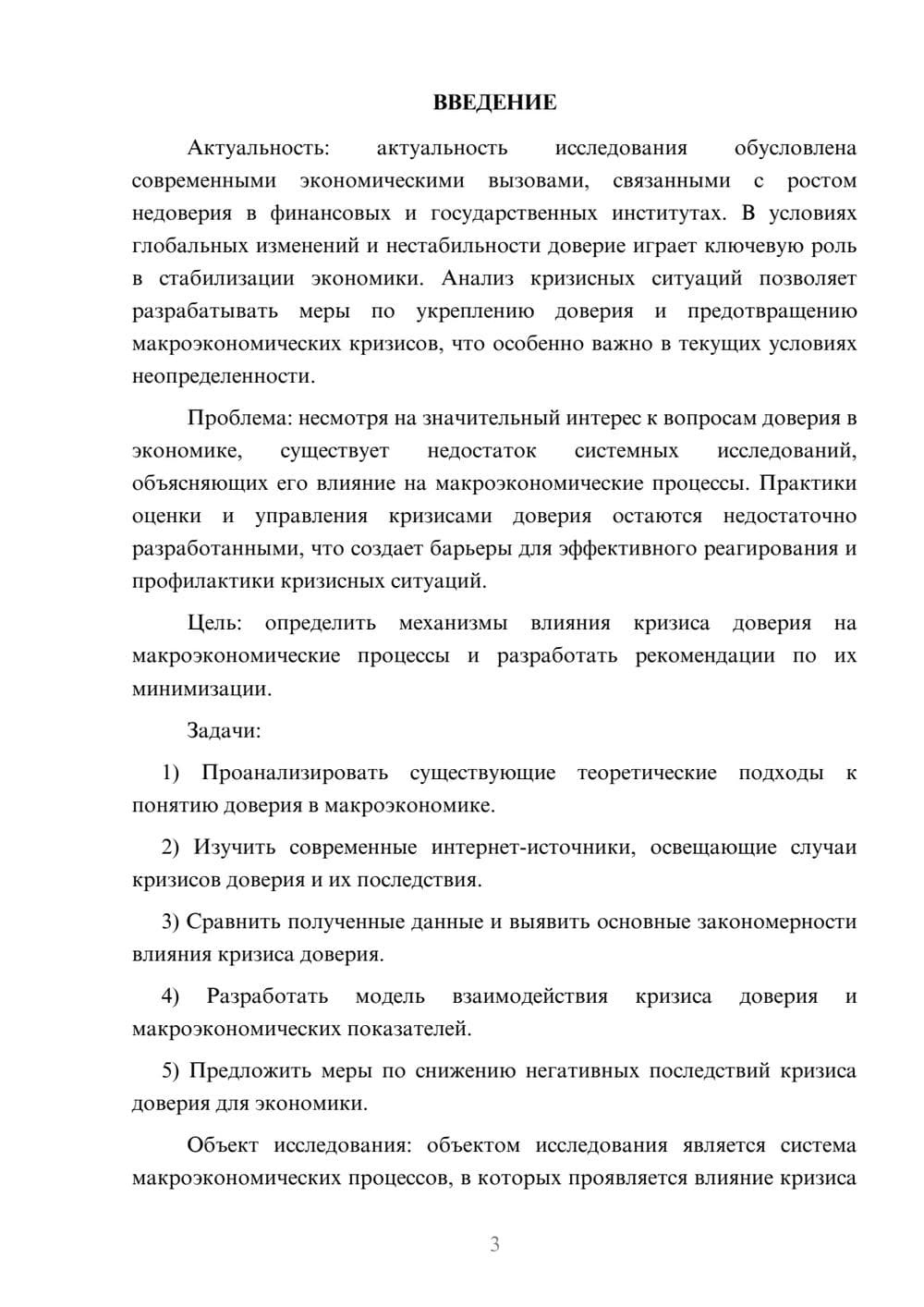 Предпросмотр курсовой работы 3