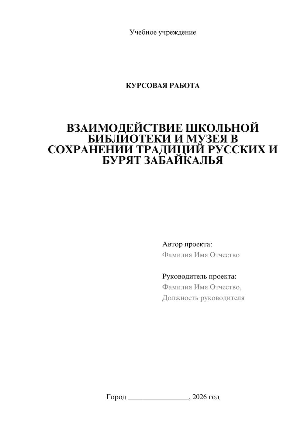 Предпросмотр курсовой работы 1