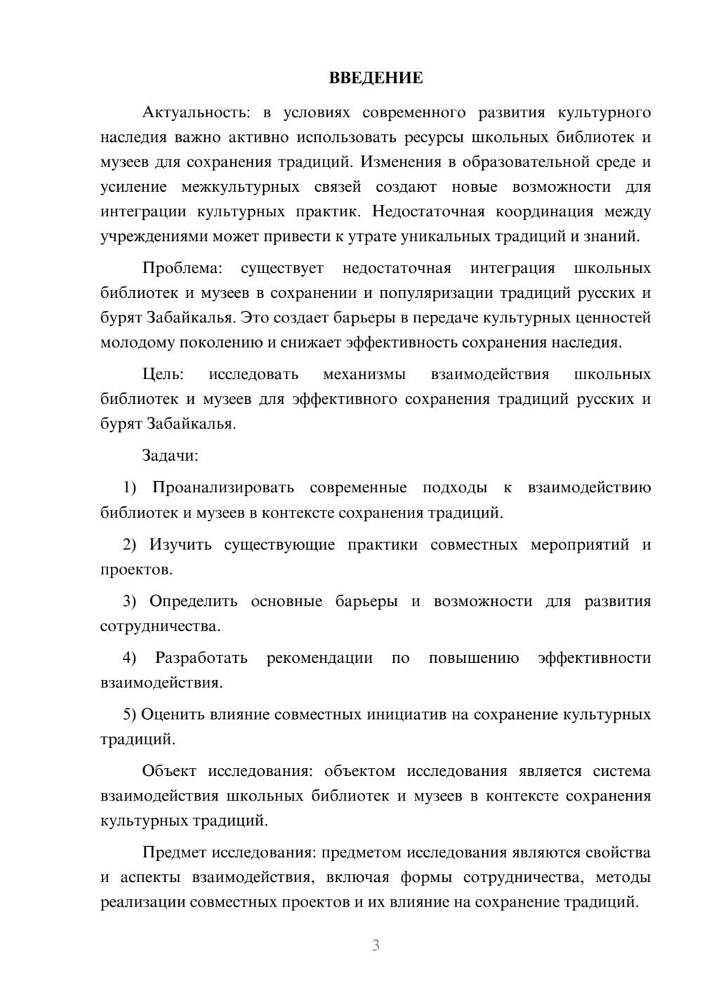 Предпросмотр курсовой работы 3