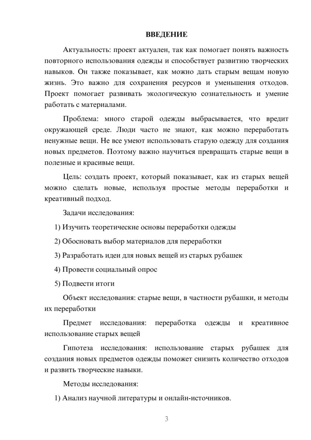 Предпросмотр проекта 3