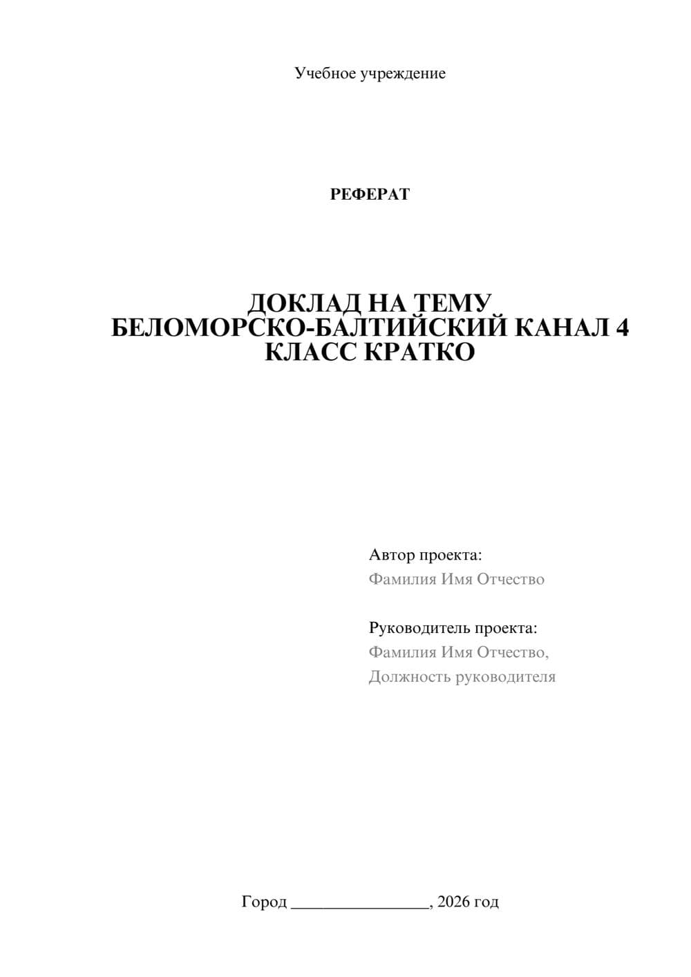 Предпросмотр реферата 1