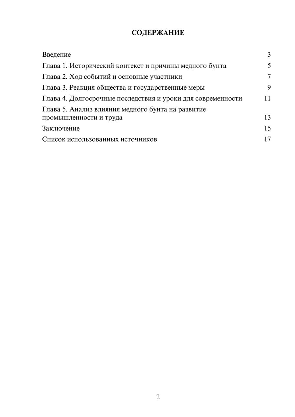 Предпросмотр реферата 2