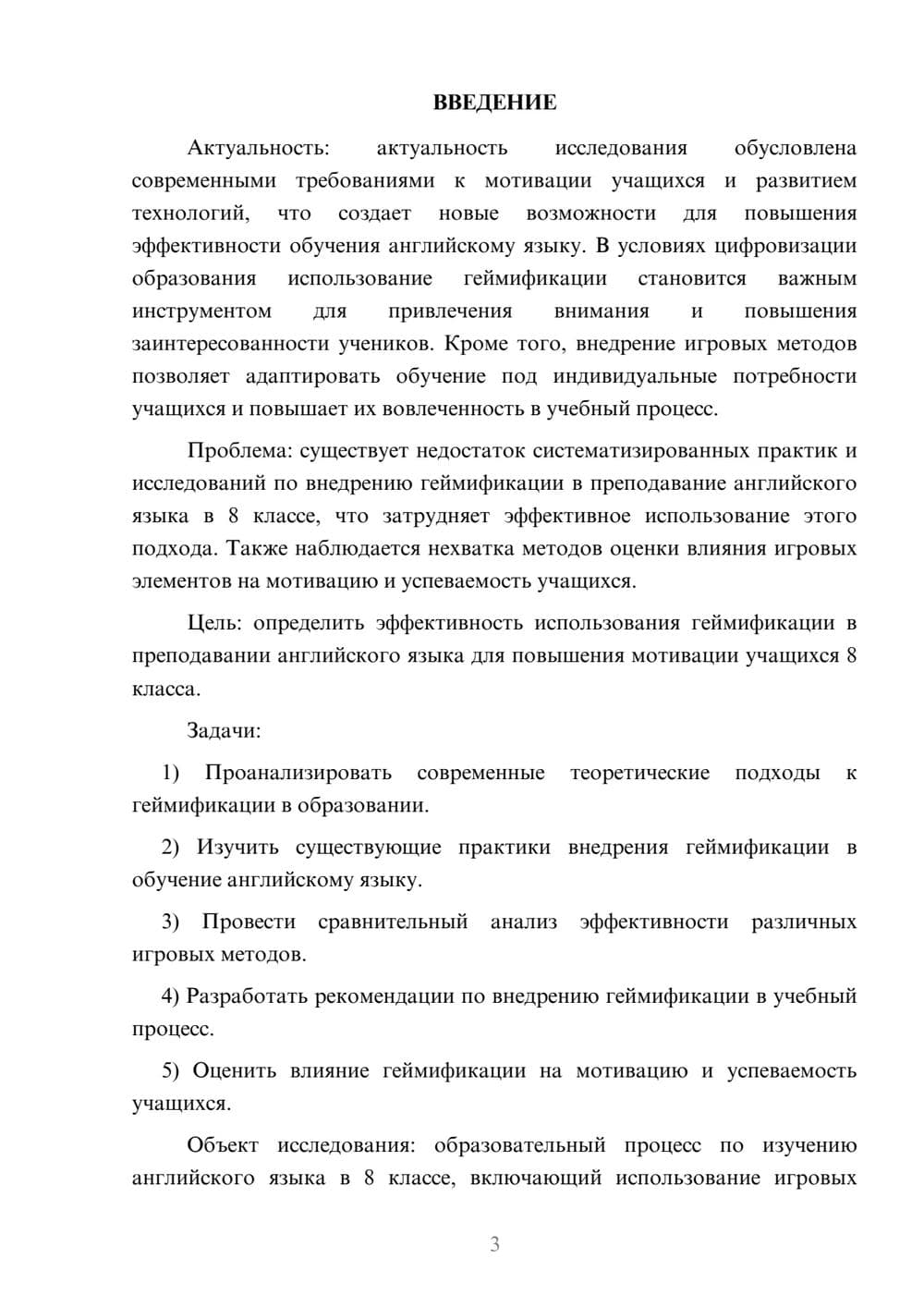 Предпросмотр курсовой работы 3