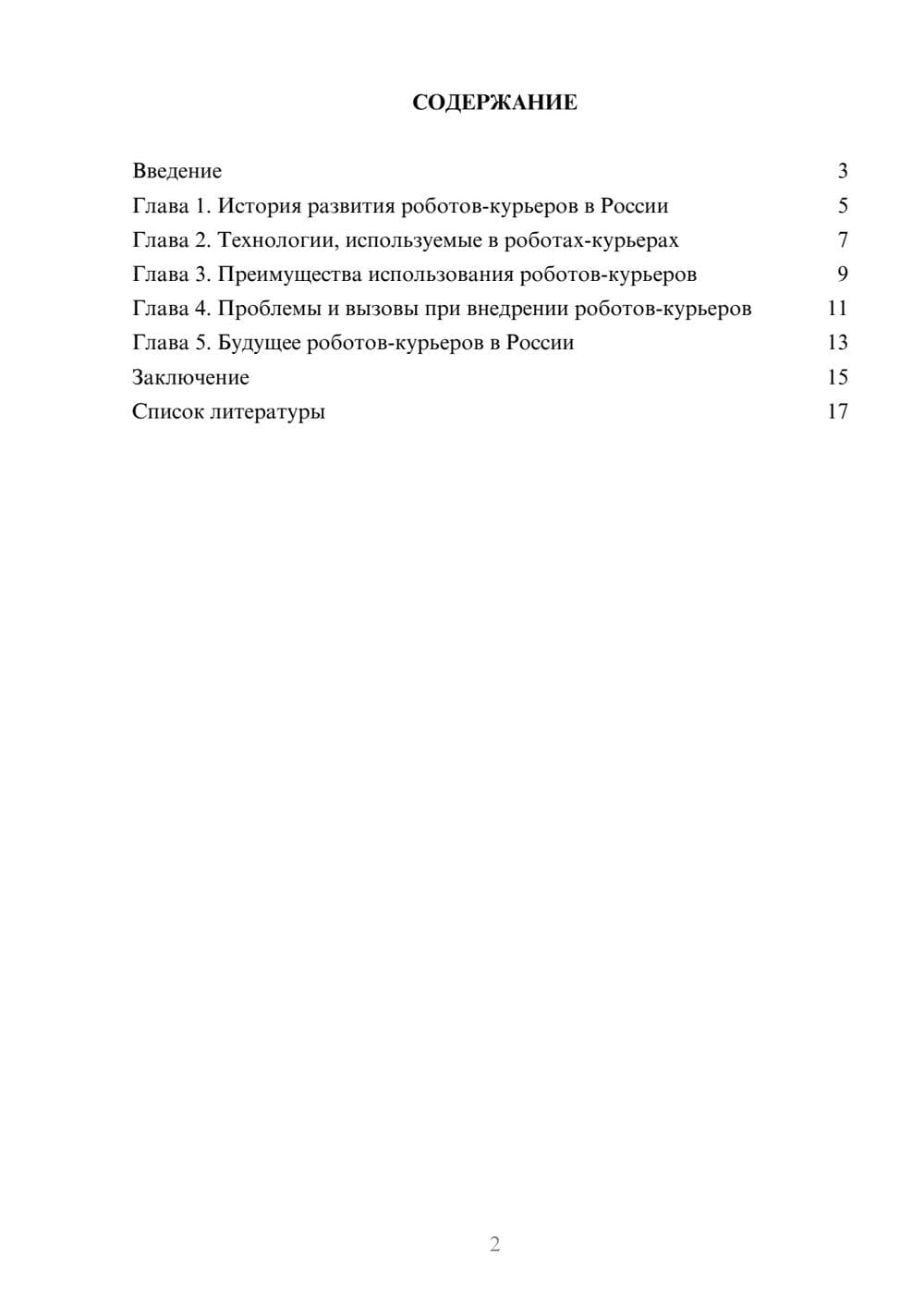 Предпросмотр доклада 2
