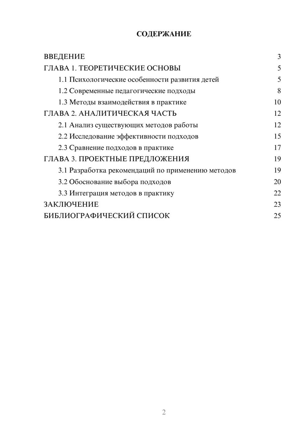 Предпросмотр курсовой работы 2