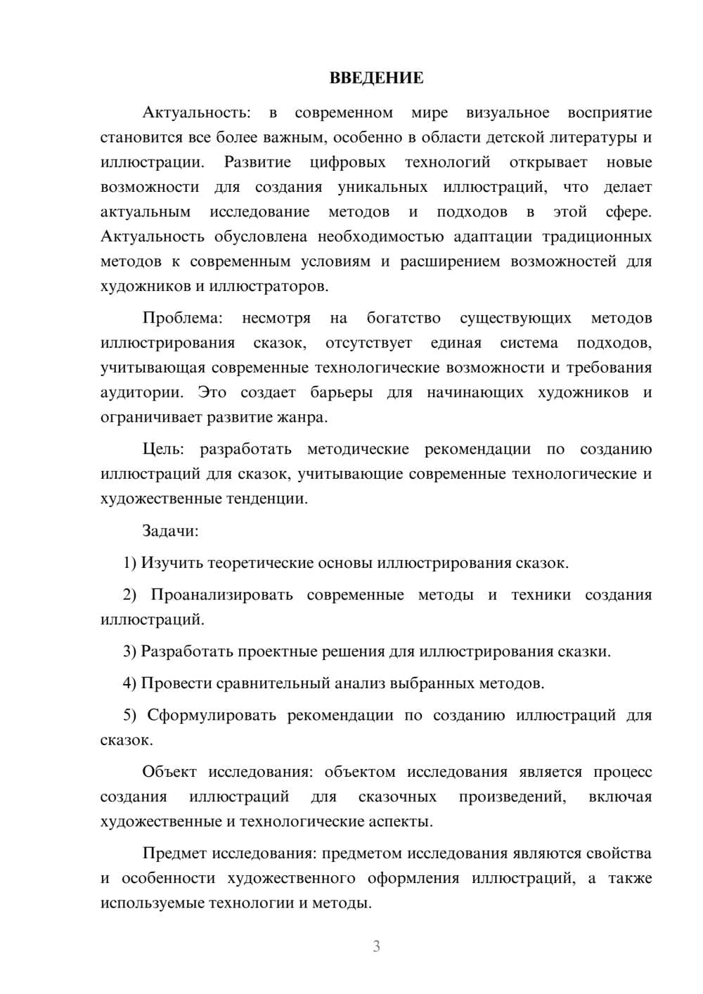 Предпросмотр курсовой работы 3