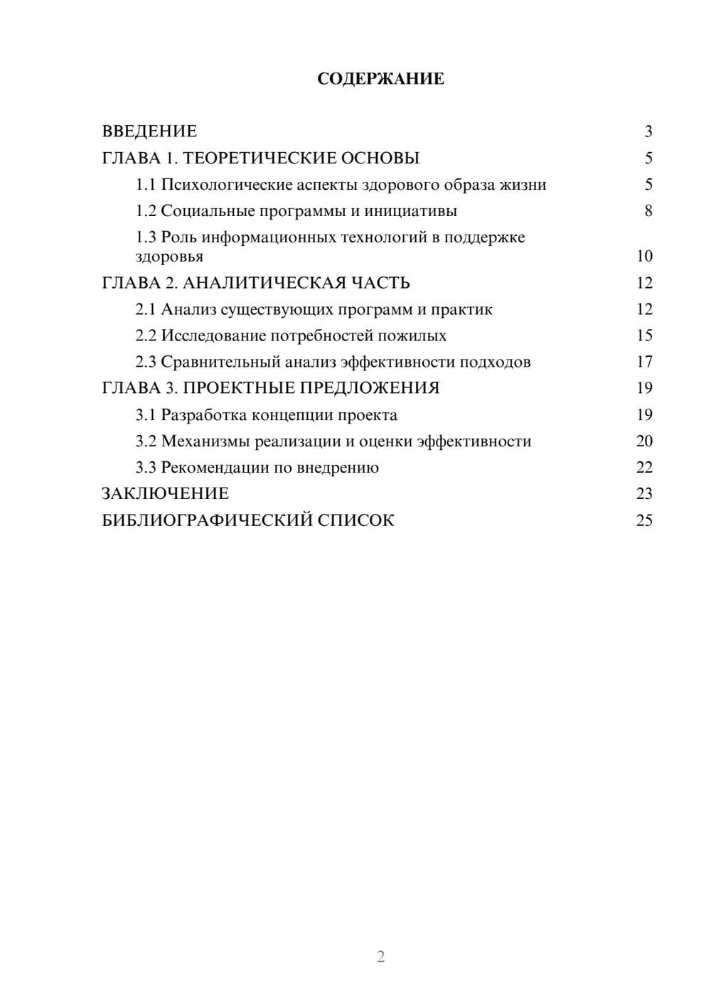 Предпросмотр курсовой работы 2