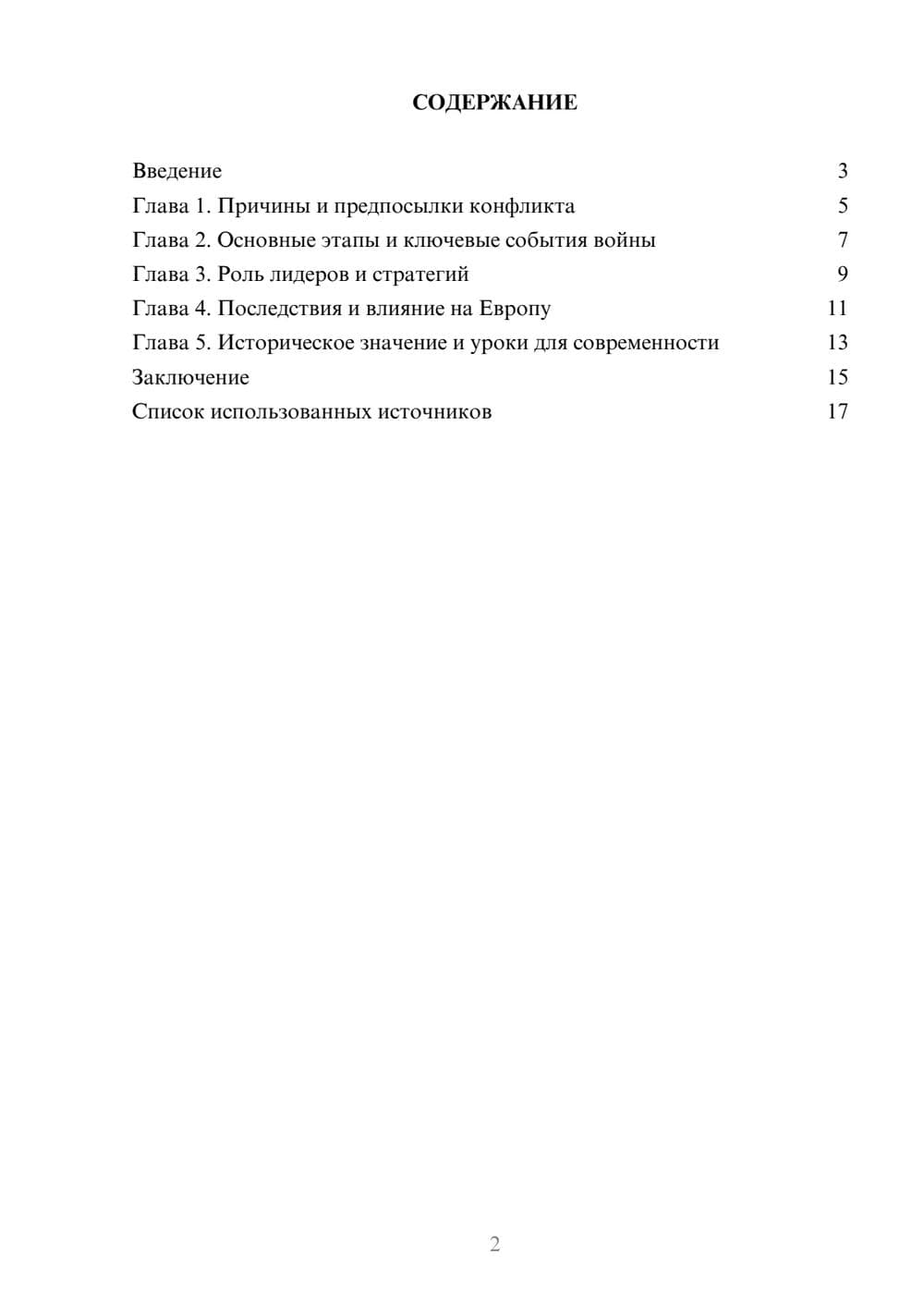 Предпросмотр реферата 2