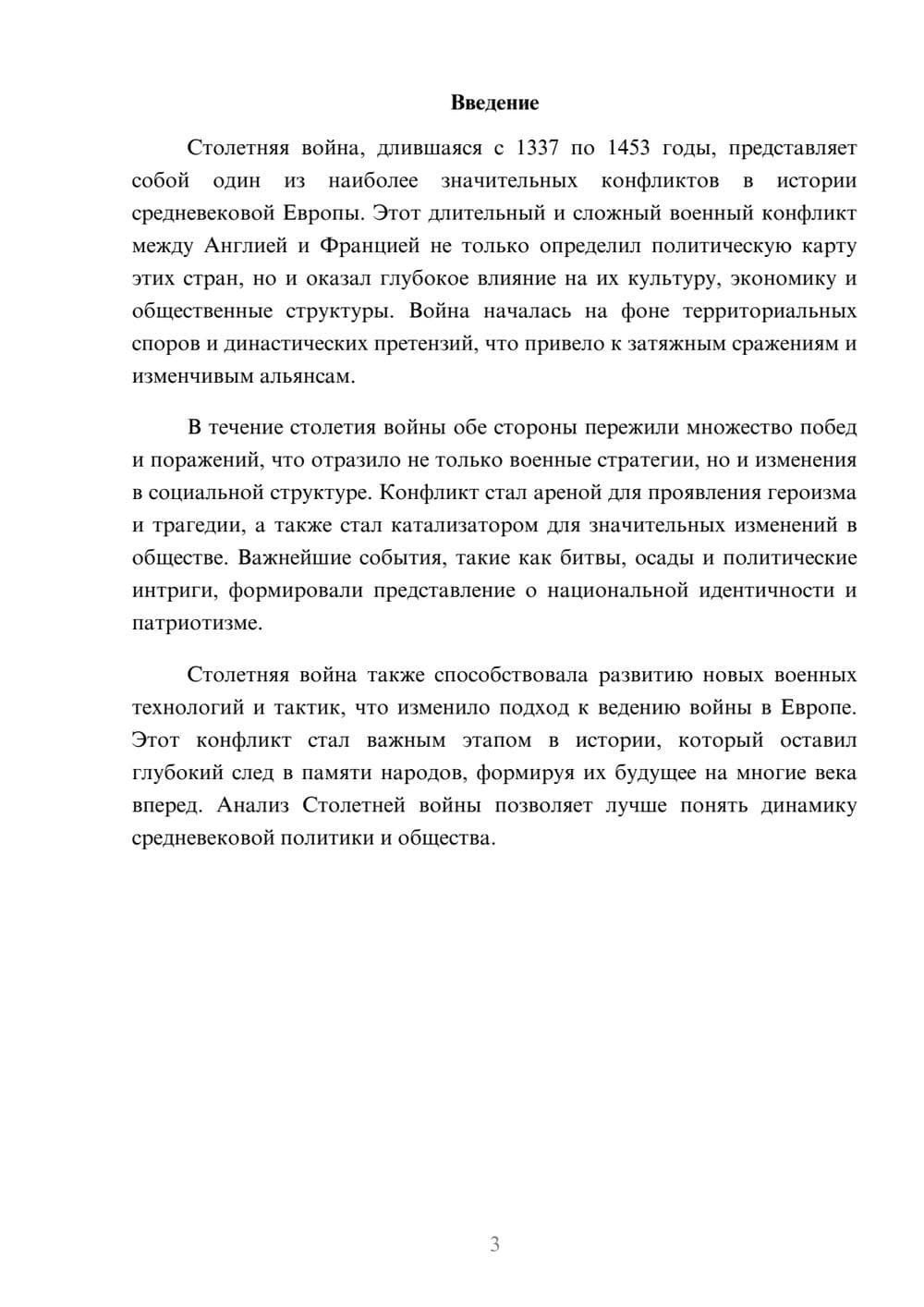 Предпросмотр реферата 3