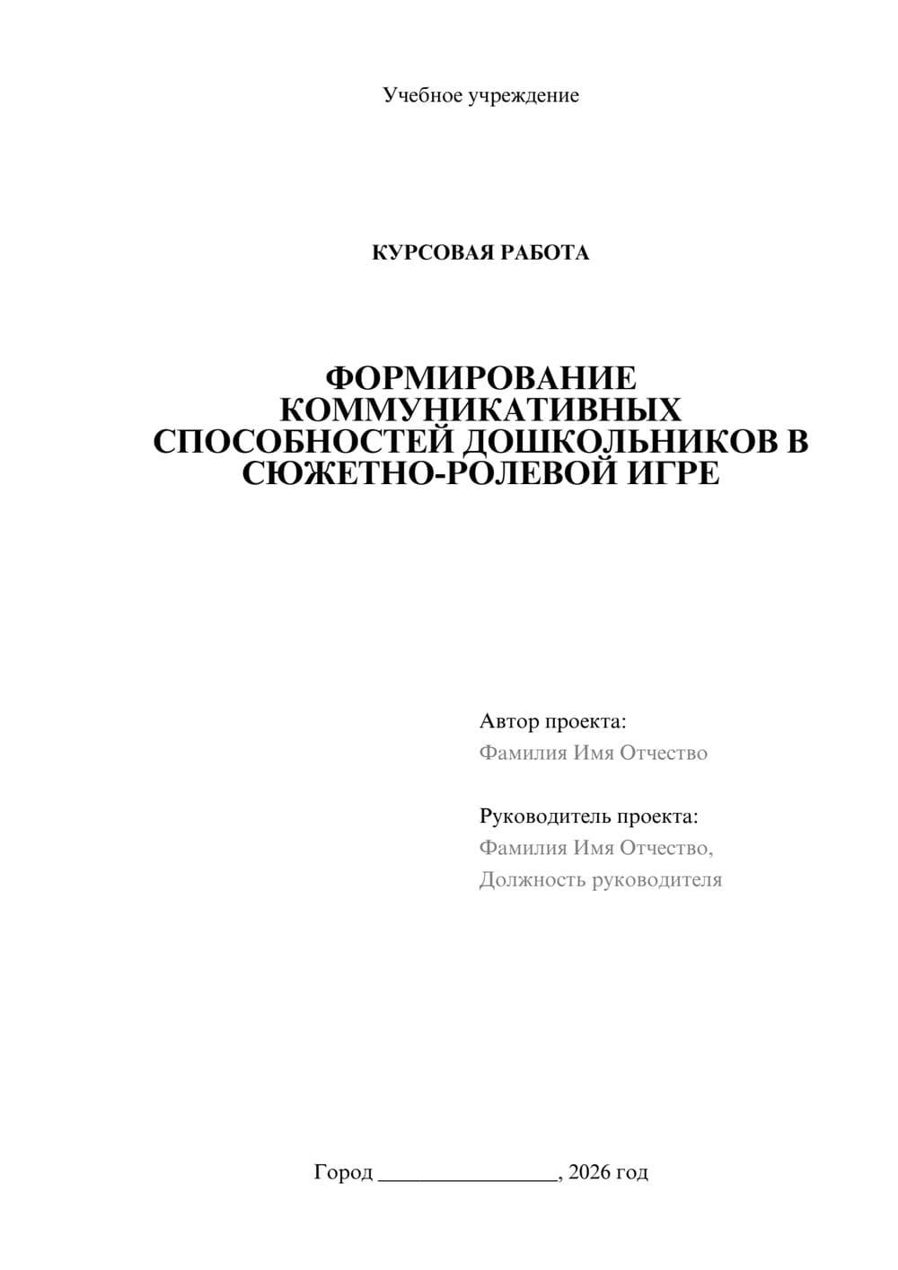 Предпросмотр курсовой работы 1