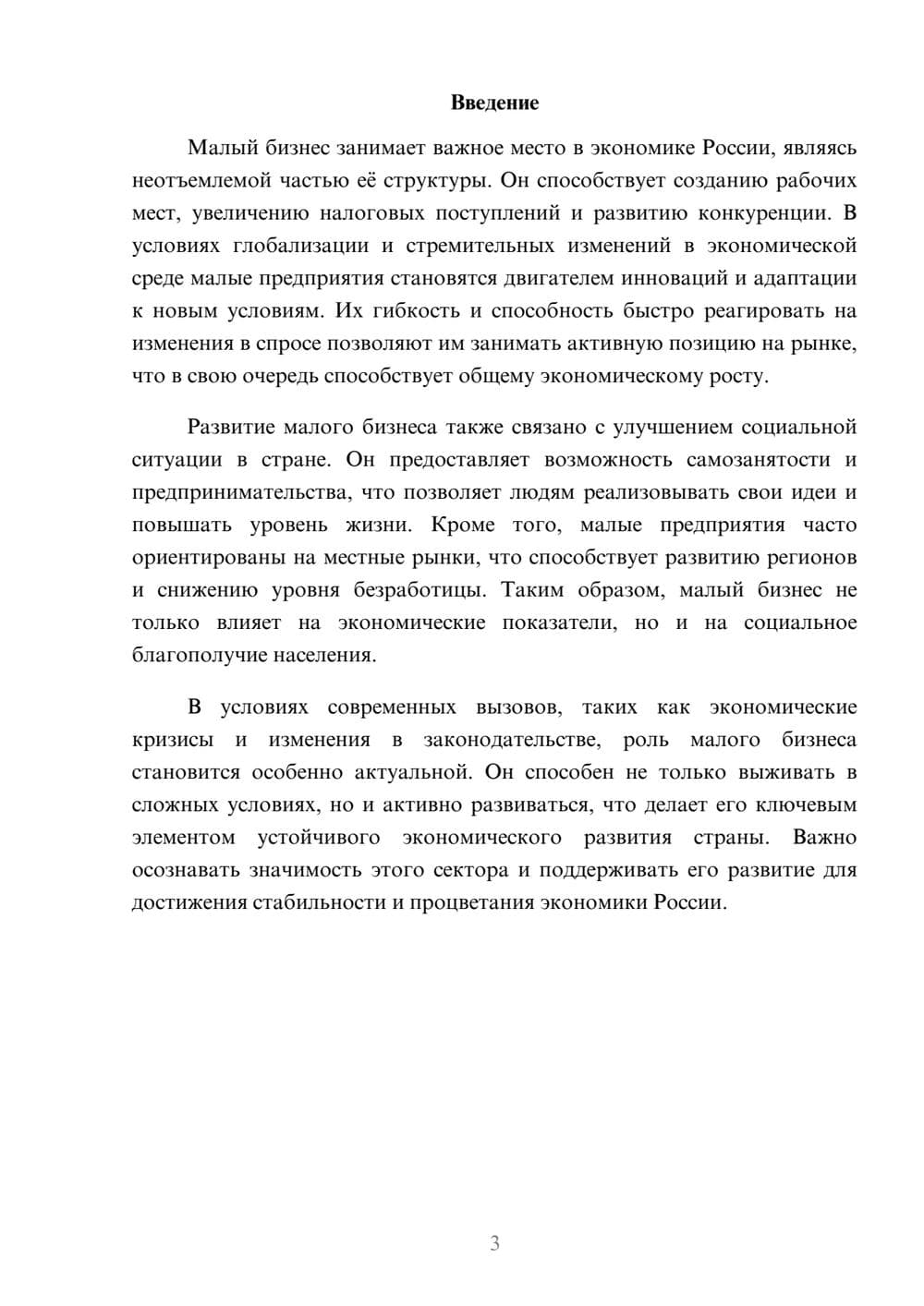 Предпросмотр реферата 3