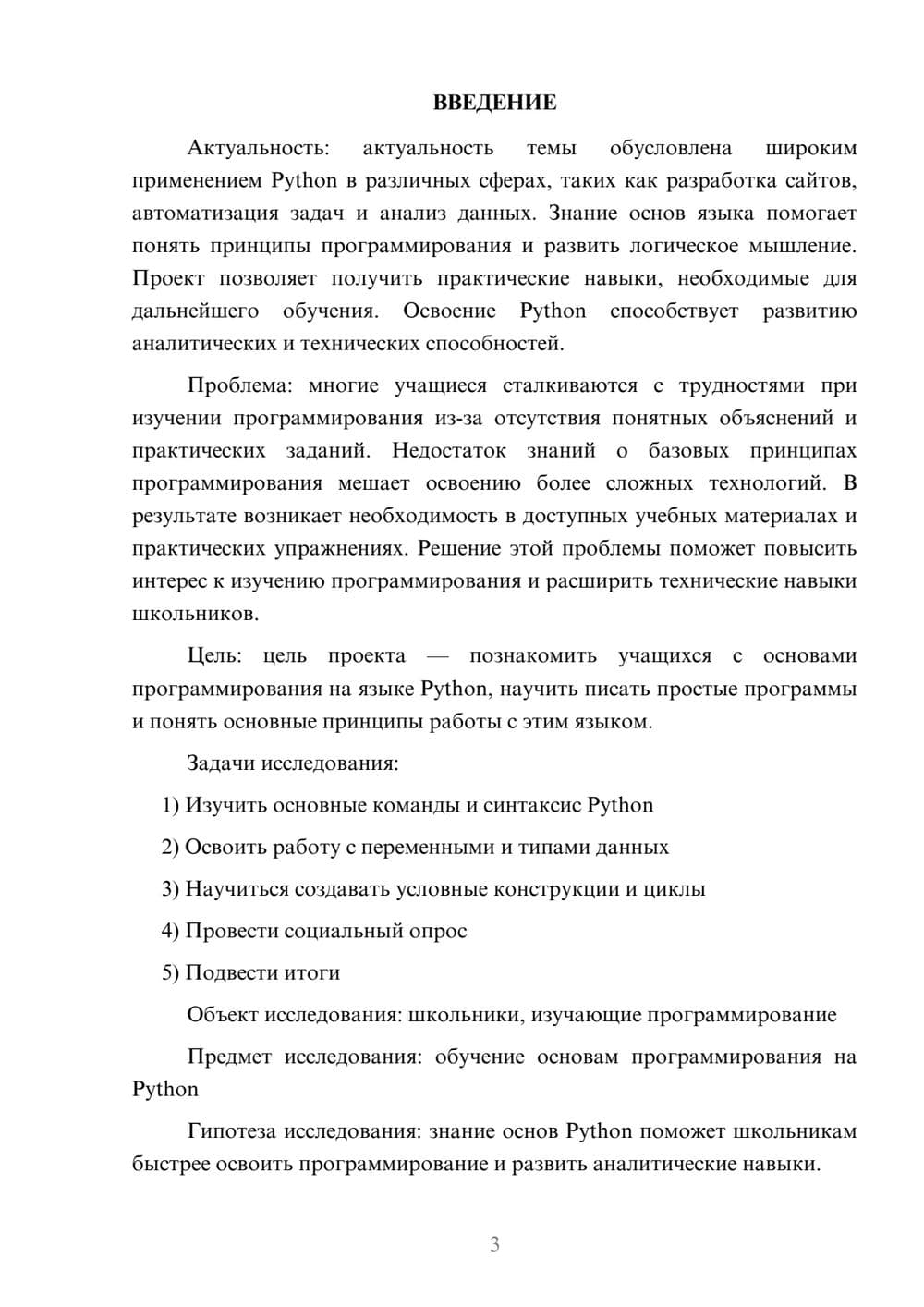 Предпросмотр проекта 3