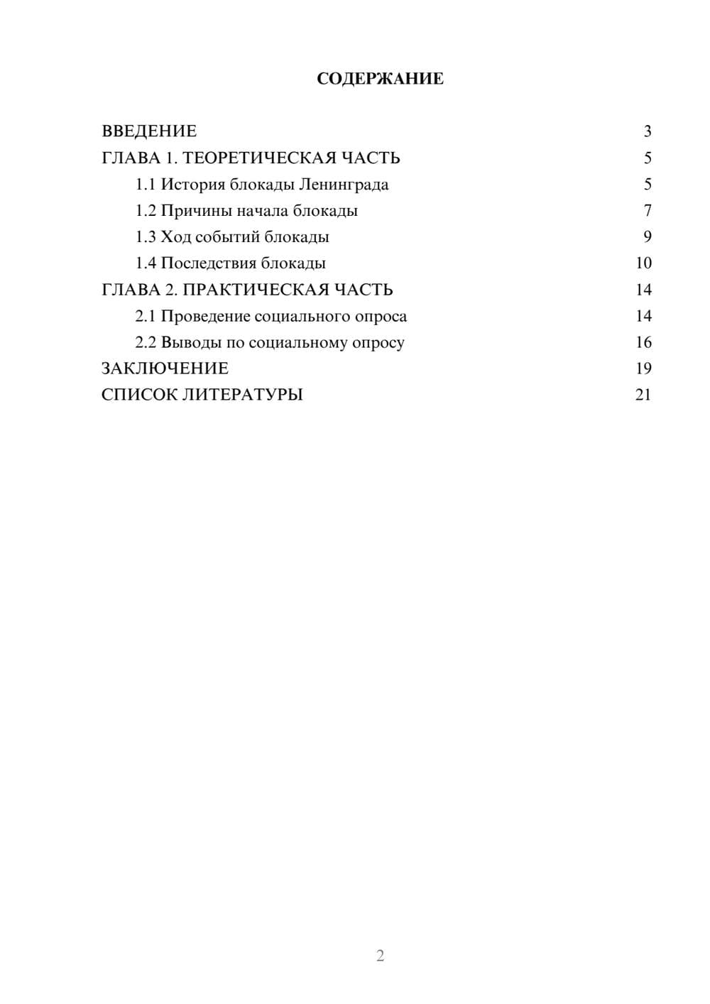 Предпросмотр проекта 2