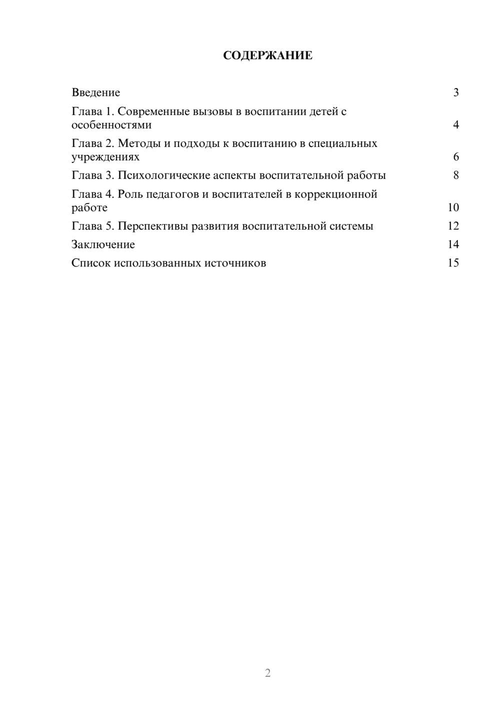 Предпросмотр реферата 2