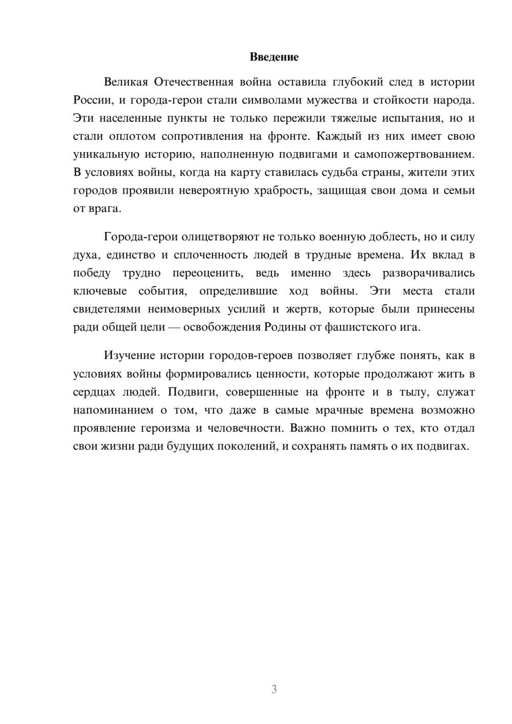 Предпросмотр реферата 3