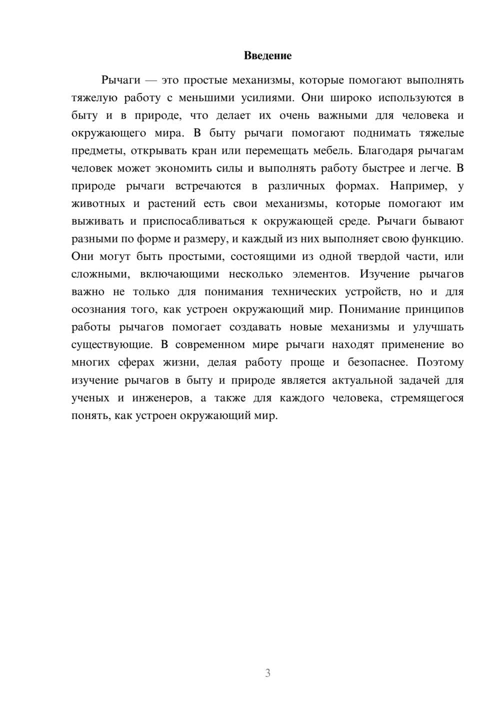 Предпросмотр доклада 3