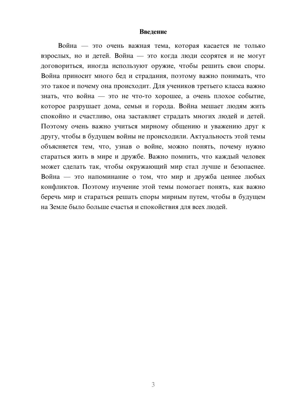 Предпросмотр доклада 3