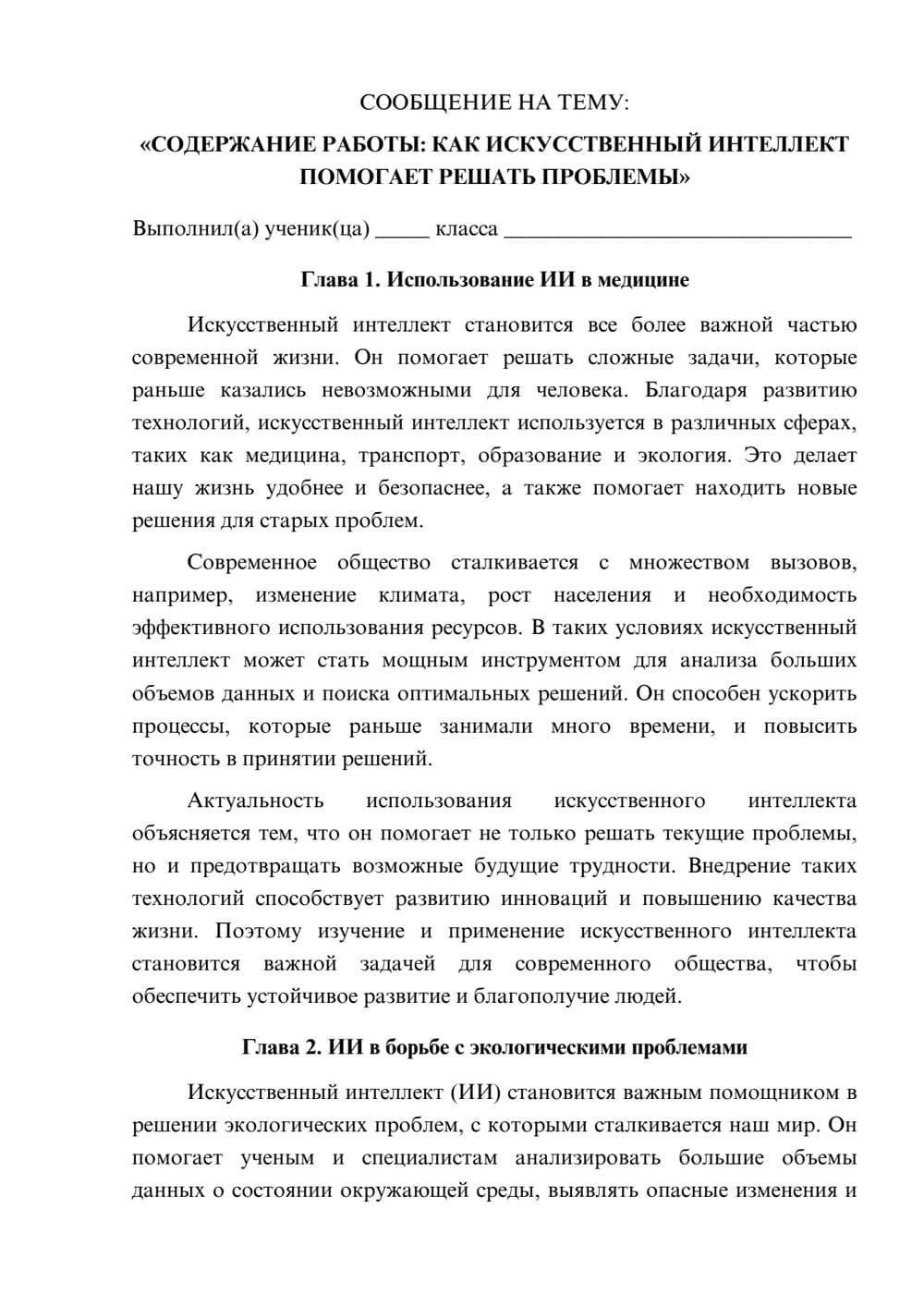 Предпросмотр сообщения 1