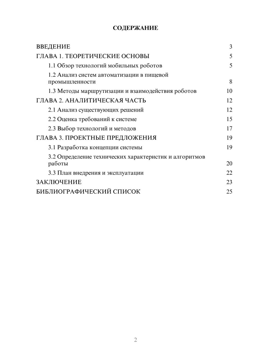 Предпросмотр курсовой работы 2