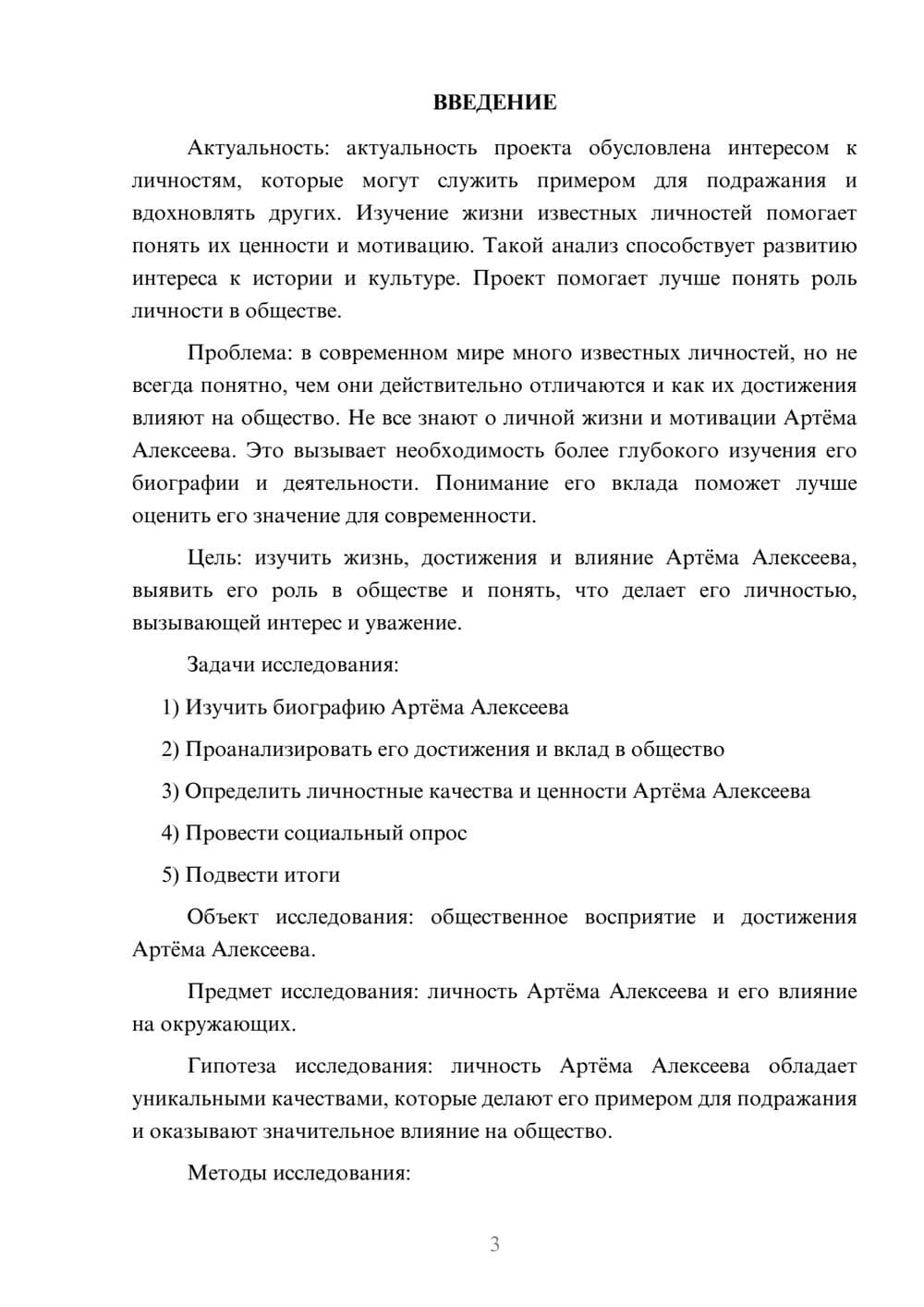 Предпросмотр проекта 3