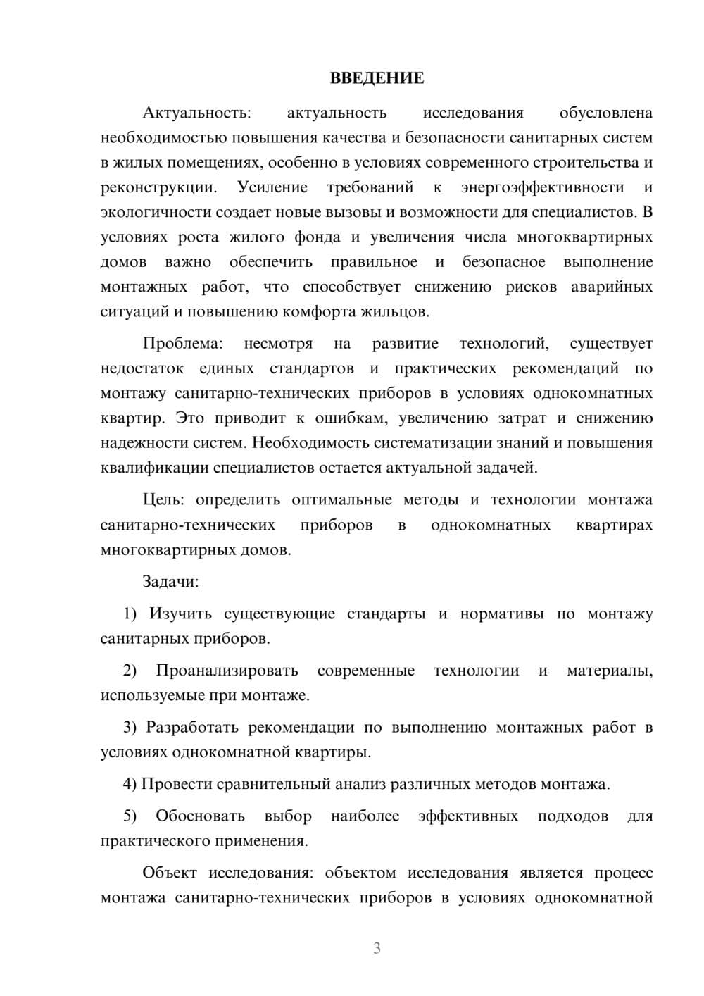 Предпросмотр курсовой работы 3