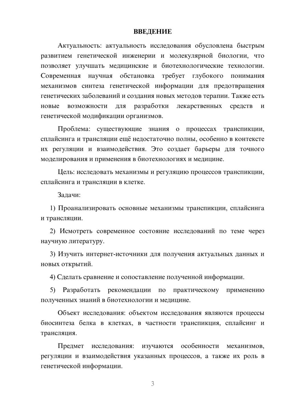 Предпросмотр курсовой работы 3
