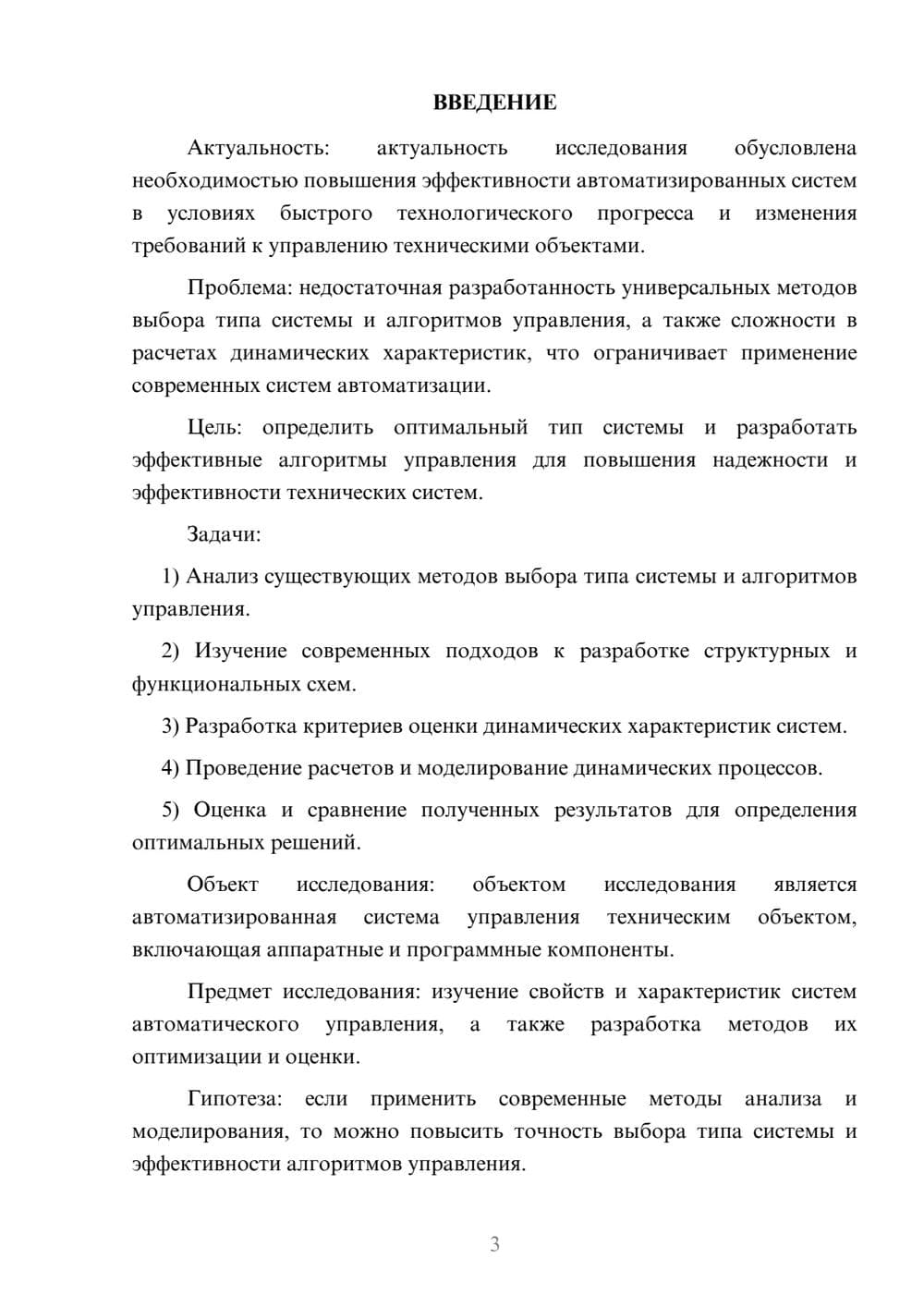 Предпросмотр курсовой работы 3