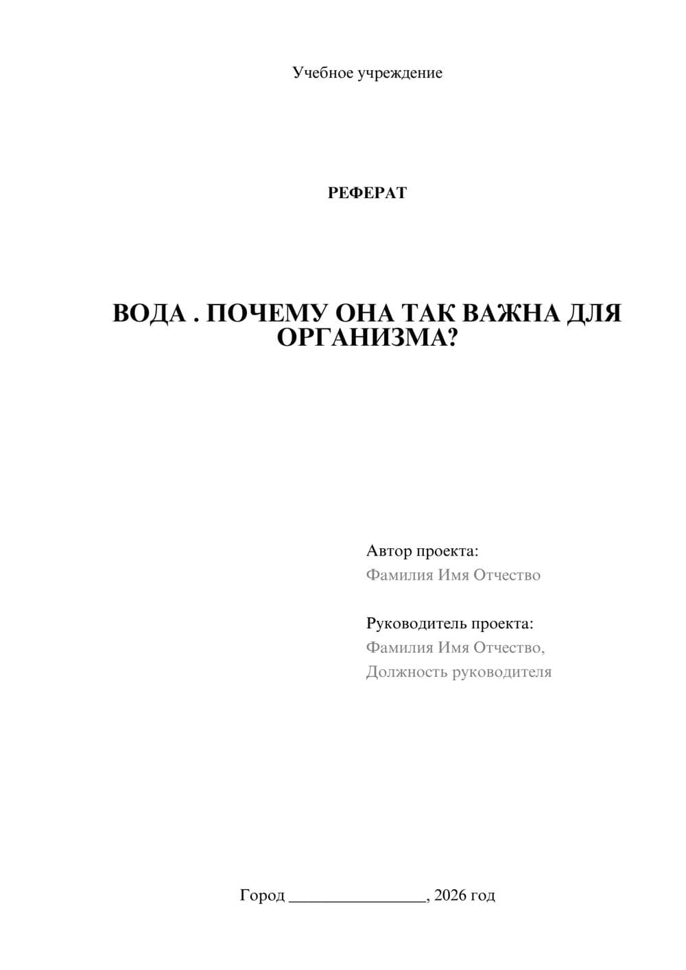 Предпросмотр реферата 1