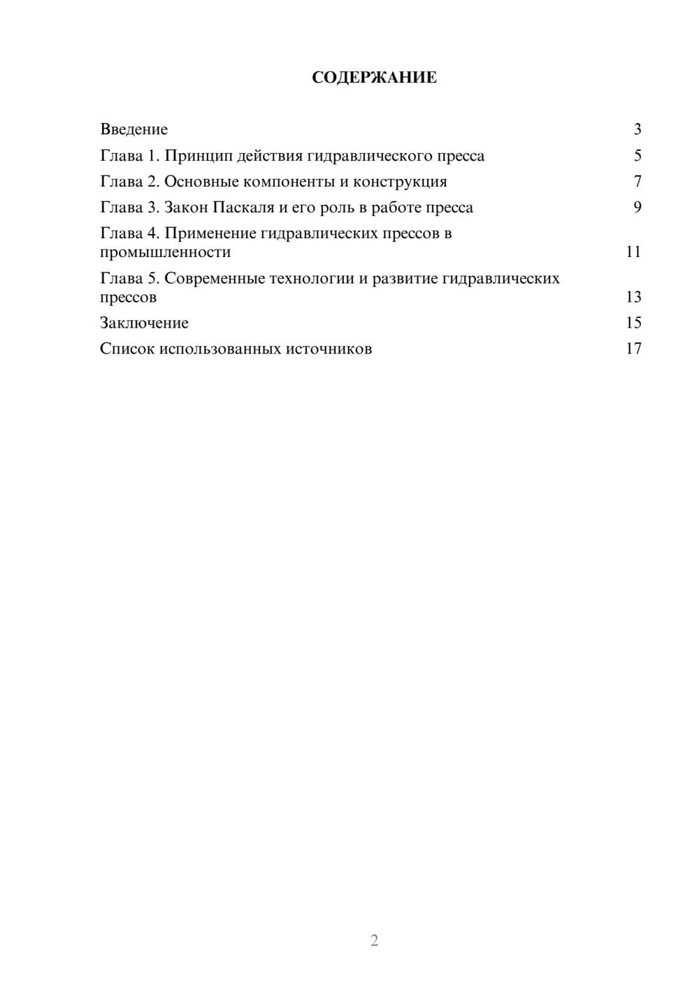 Предпросмотр реферата 2