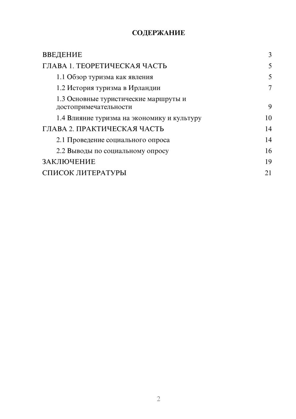 Предпросмотр проекта 2