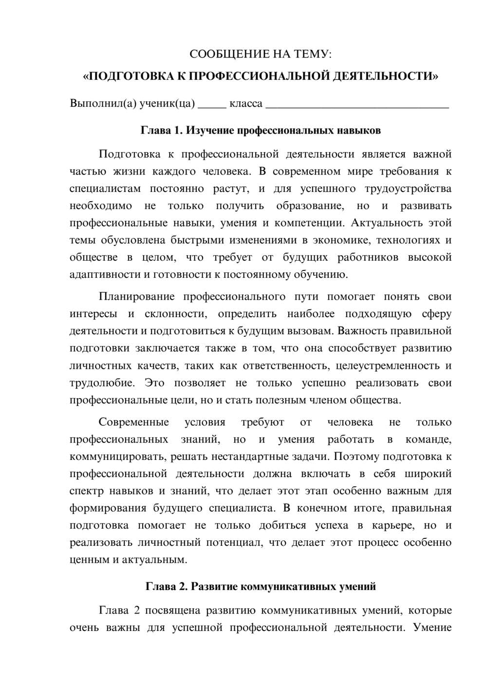 Предпросмотр сообщения 1