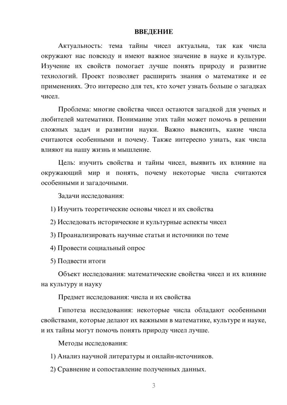 Предпросмотр проекта 3