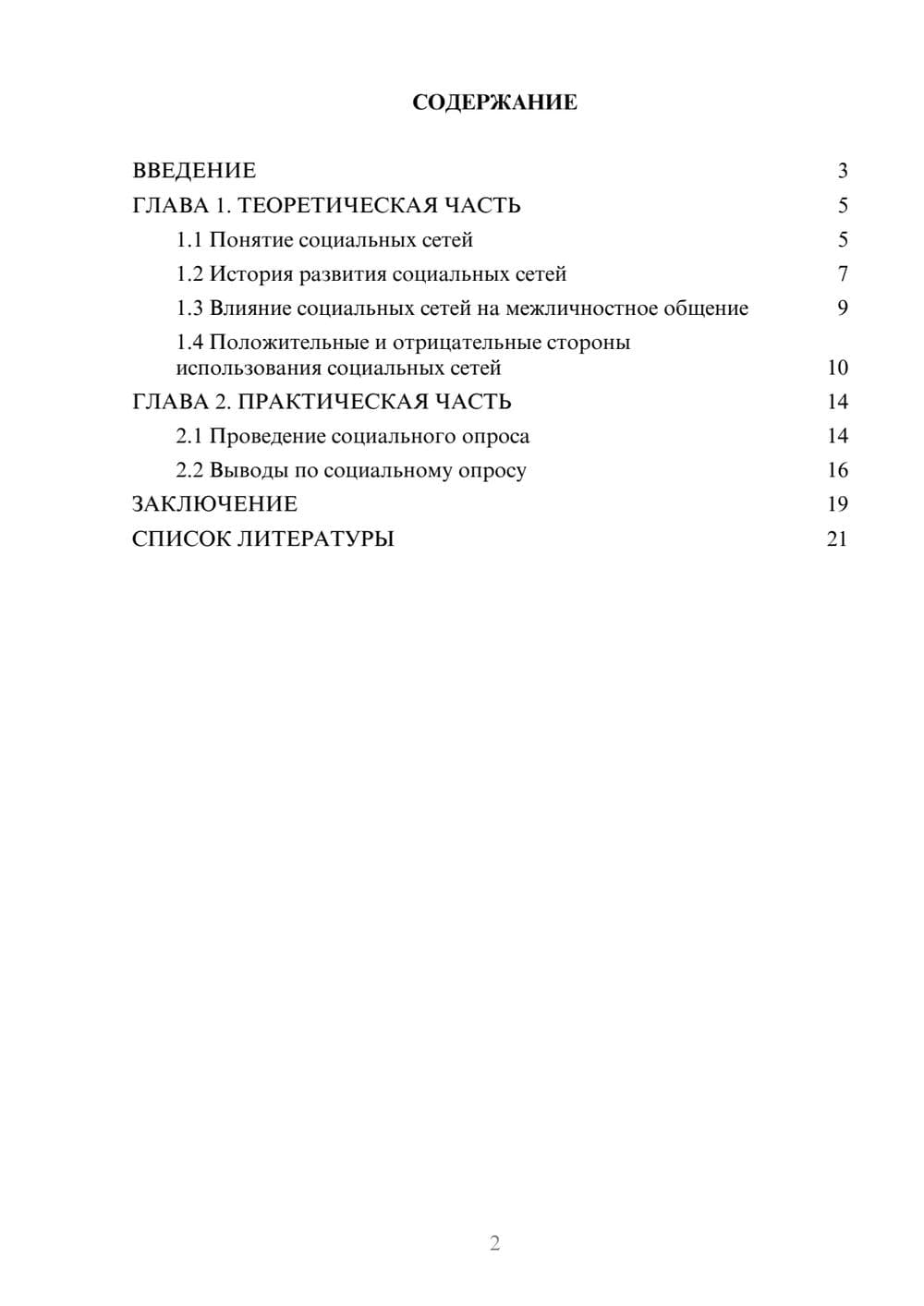 Предпросмотр проекта 2