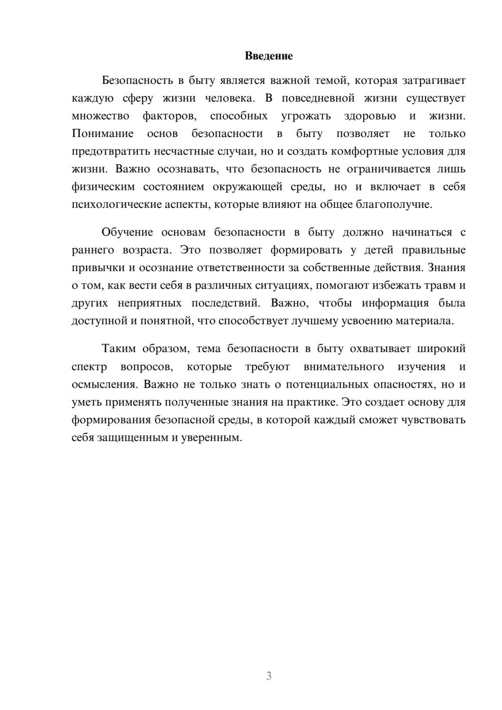 Предпросмотр реферата 3