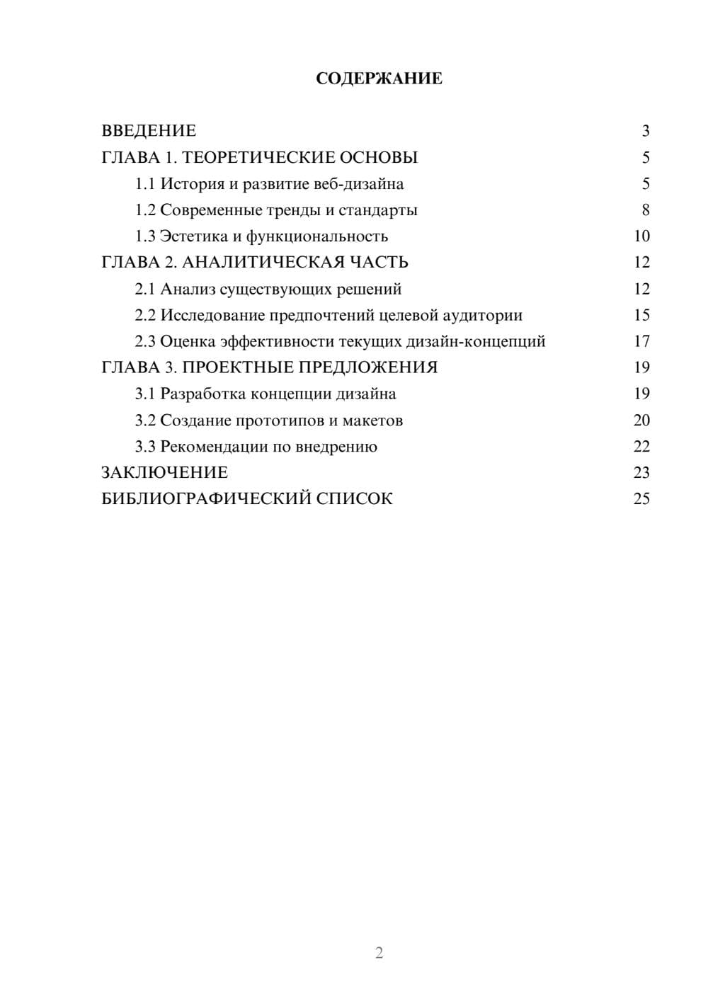 Предпросмотр курсовой работы 2