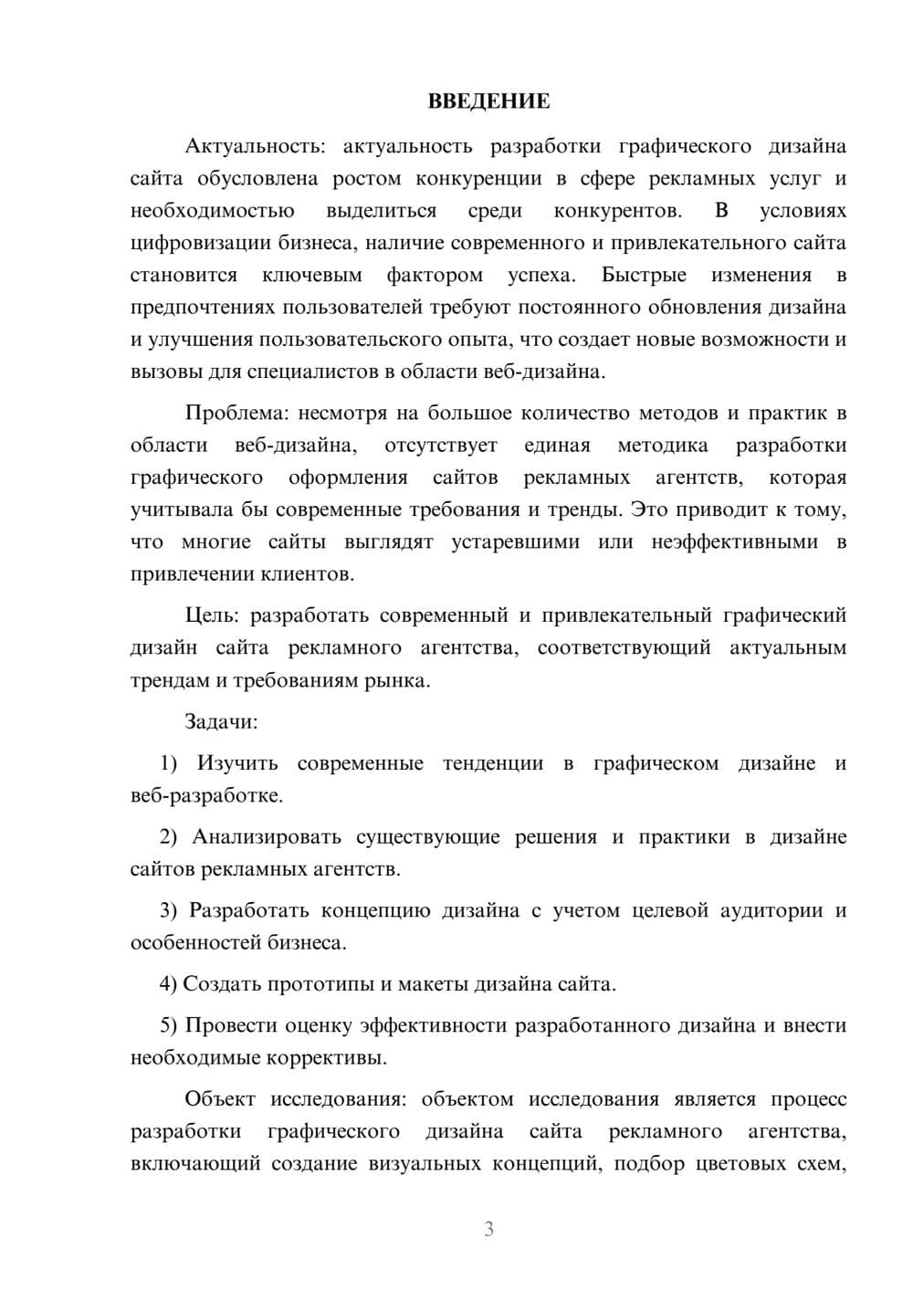 Предпросмотр курсовой работы 3