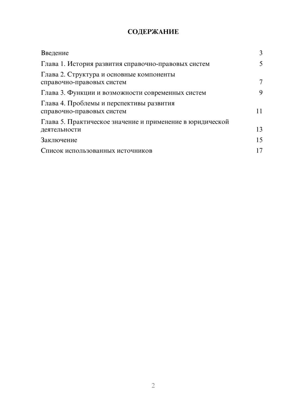 Предпросмотр реферата 2