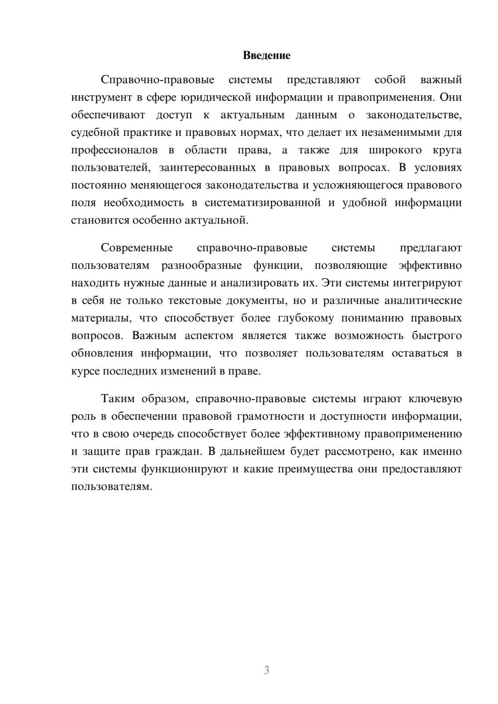 Предпросмотр реферата 3