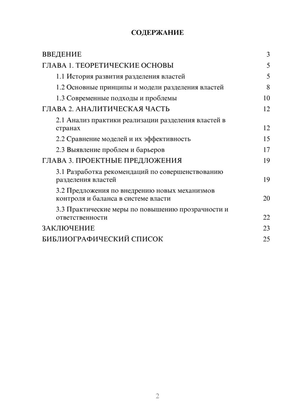 Предпросмотр курсовой работы 2
