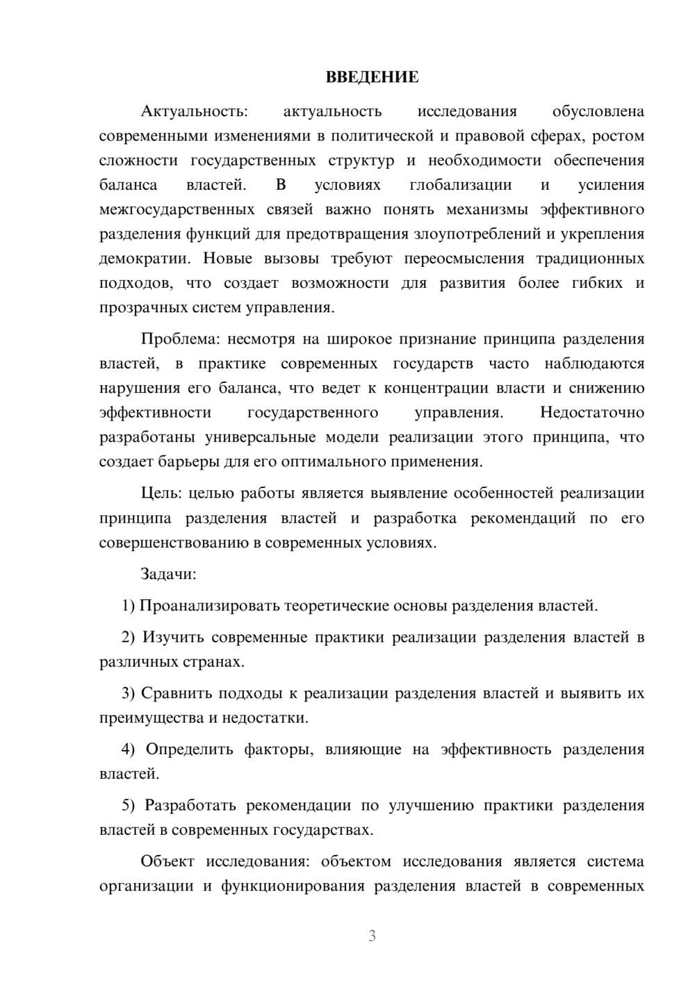 Предпросмотр курсовой работы 3