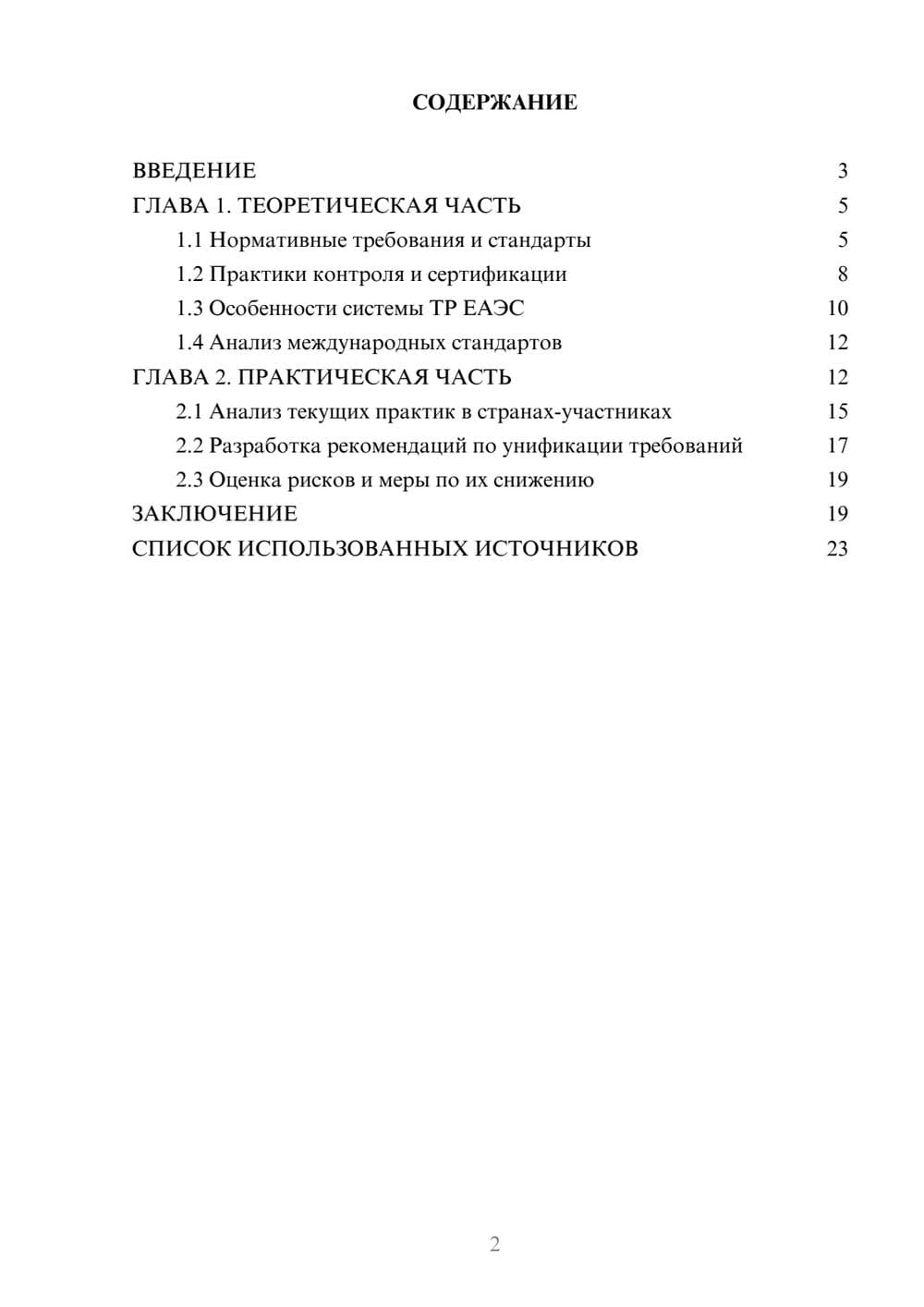 Предпросмотр курсовой работы 2
