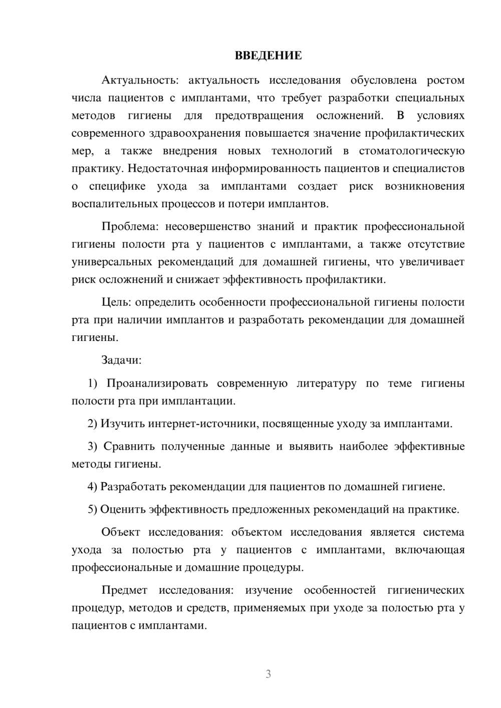Предпросмотр курсовой работы 3