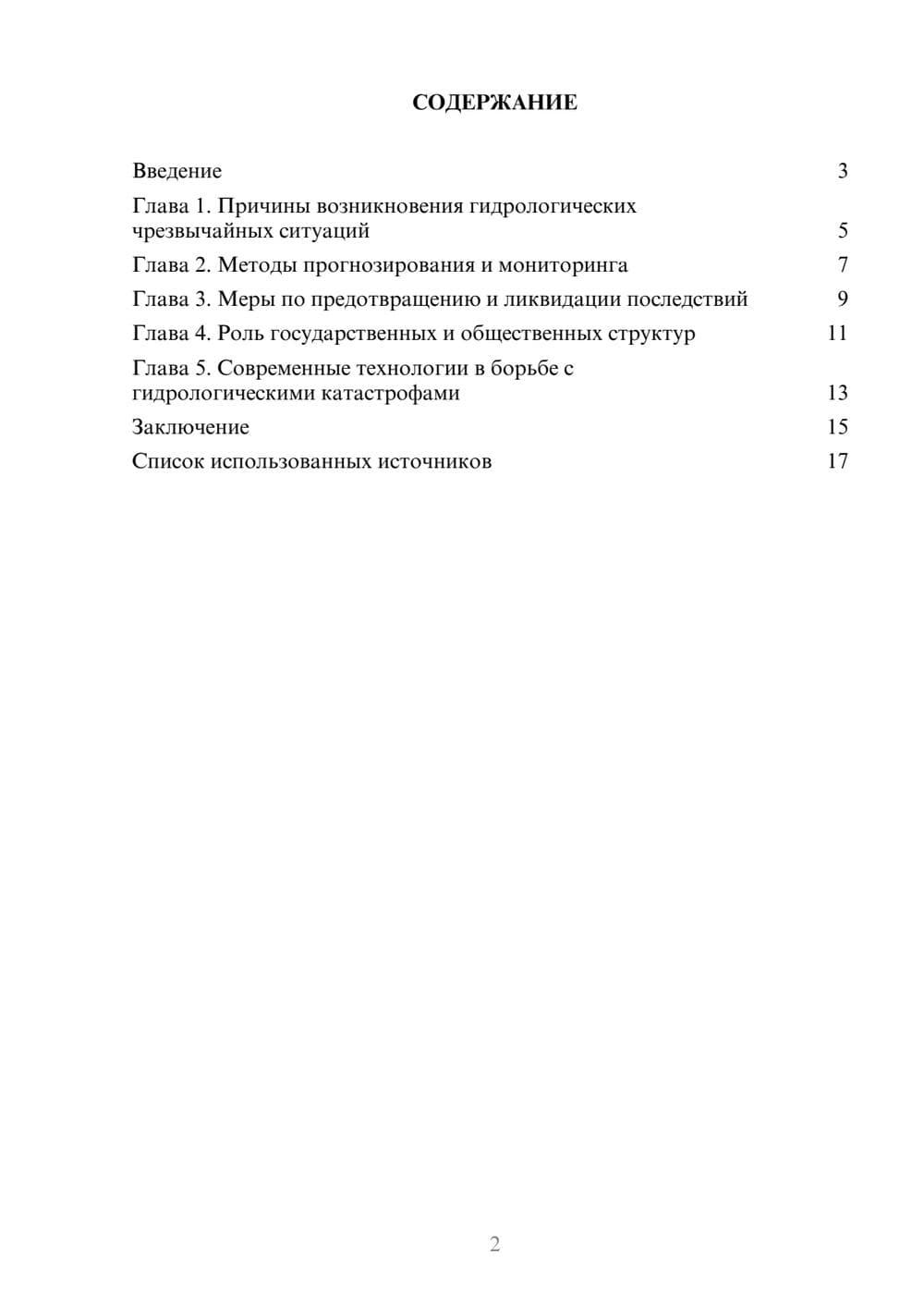 Предпросмотр реферата 2