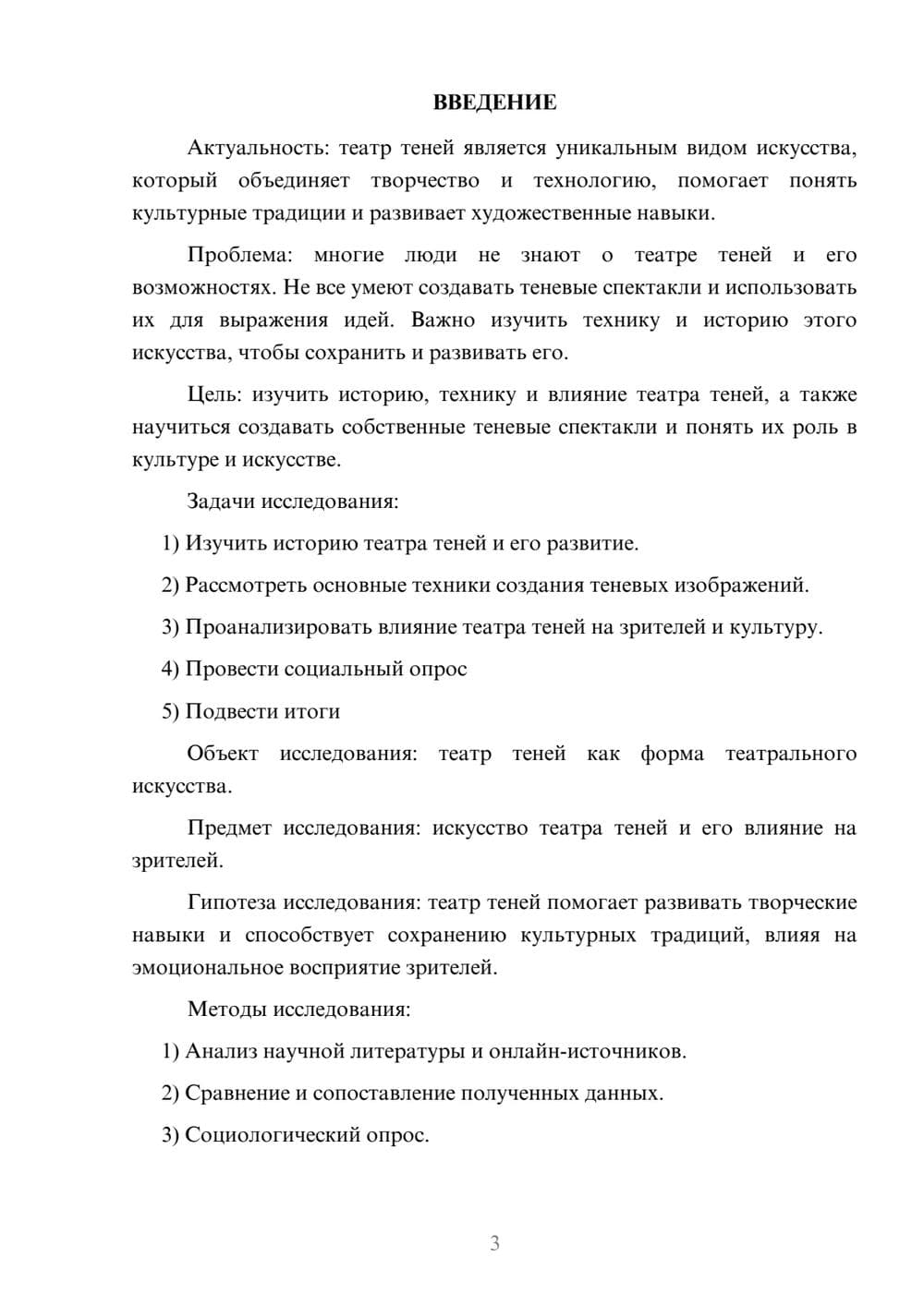 Предпросмотр проекта 3
